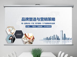 2018穩(wěn)重大氣品牌塑造與品牌營銷圖片設(shè)計(jì)素材、高清模板及企業(yè)服務(wù)課件PPT大全與軟件開發(fā)指南